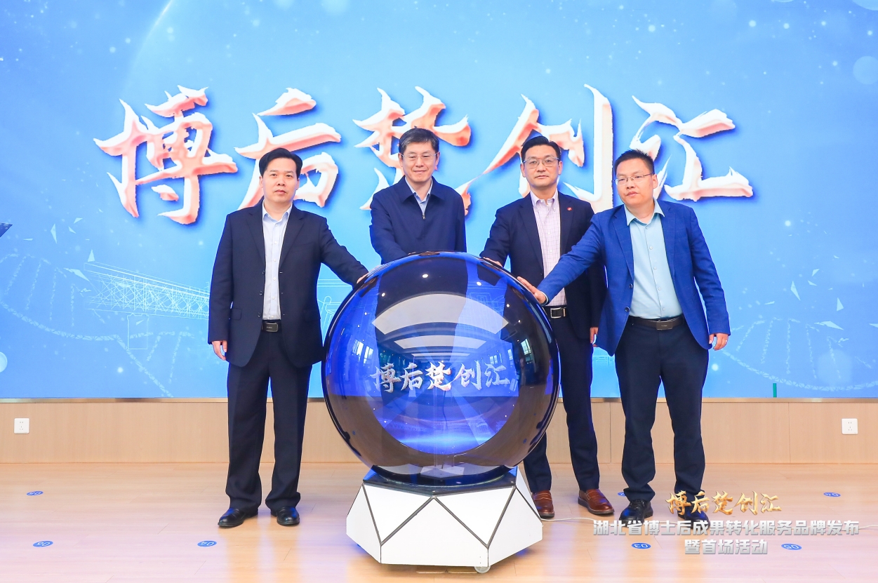 荣耀见证 | 省人社厅与DB娱乐集团官网等企业共同启动并发布“博后楚创汇”活动品牌